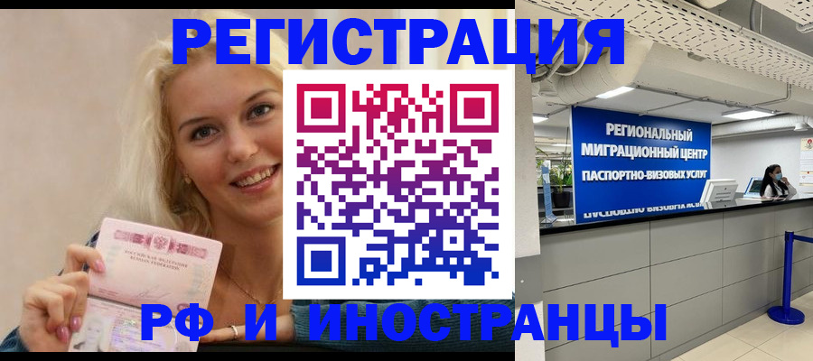 прописка ребенка в Калмыкии